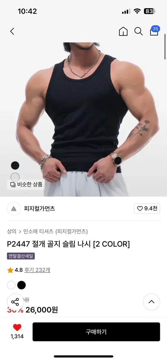 피지컬 가먼츠 검은색 나시 L